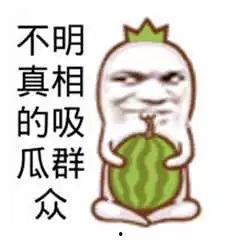 吃瓜配图搞笑,搞笑配图笑翻天
